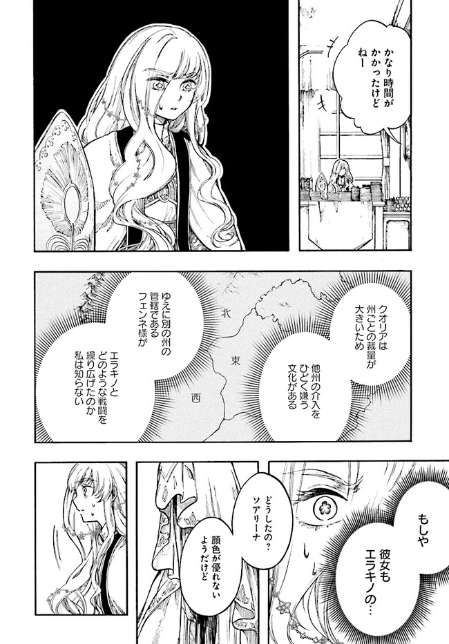 異世界黙示録マイノグーラ ~破滅の文明で始める世界征服~ Chap 26.1 - Next Chap 27.1