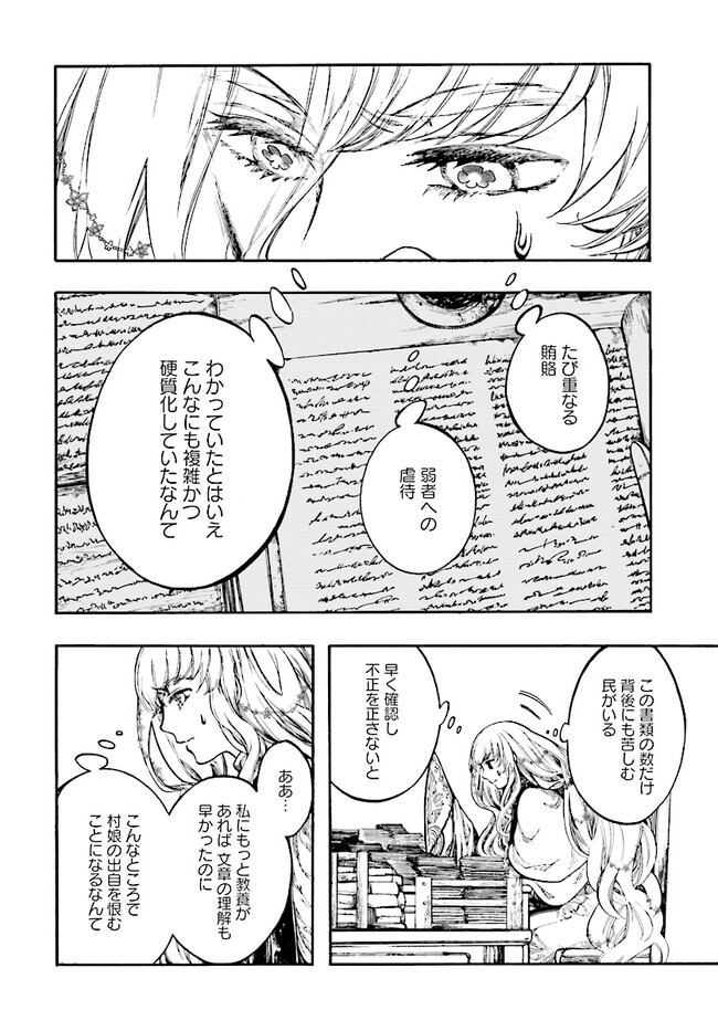 異世界黙示録マイノグーラ ~破滅の文明で始める世界征服~ Chap 26.1 - Next Chap 27.1