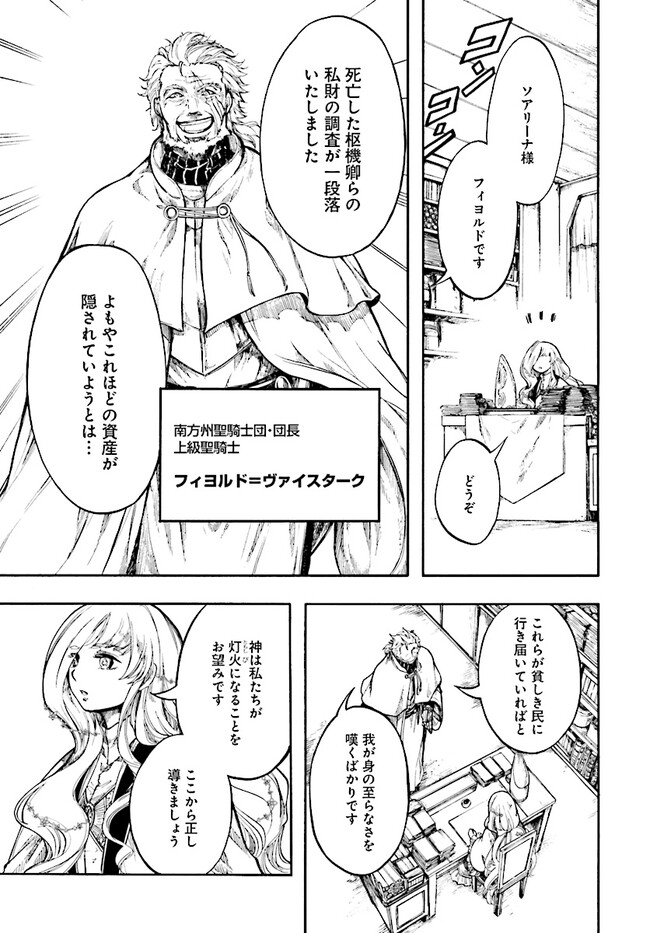 異世界黙示録マイノグーラ ~破滅の文明で始める世界征服~ Chap 26.1 - Next Chap 27.1