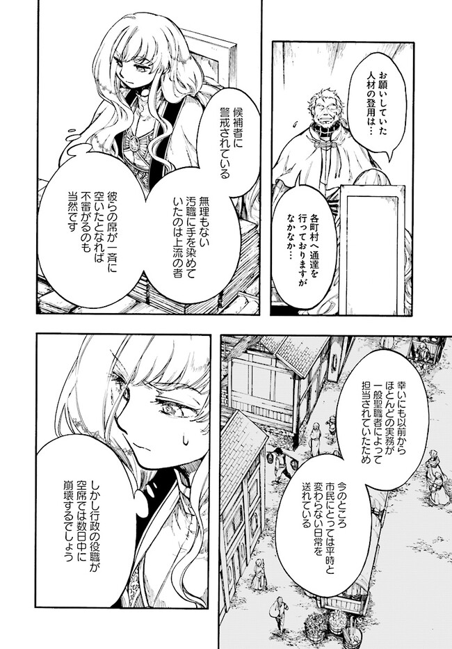 異世界黙示録マイノグーラ ~破滅の文明で始める世界征服~ Chap 26.1 - Next Chap 27.1