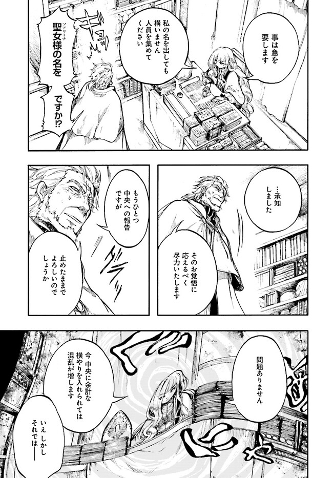 異世界黙示録マイノグーラ ~破滅の文明で始める世界征服~ Chap 26.1 - Next Chap 27.1