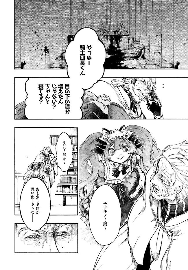 異世界黙示録マイノグーラ ~破滅の文明で始める世界征服~ Chap 26.1 - Next Chap 27.1
