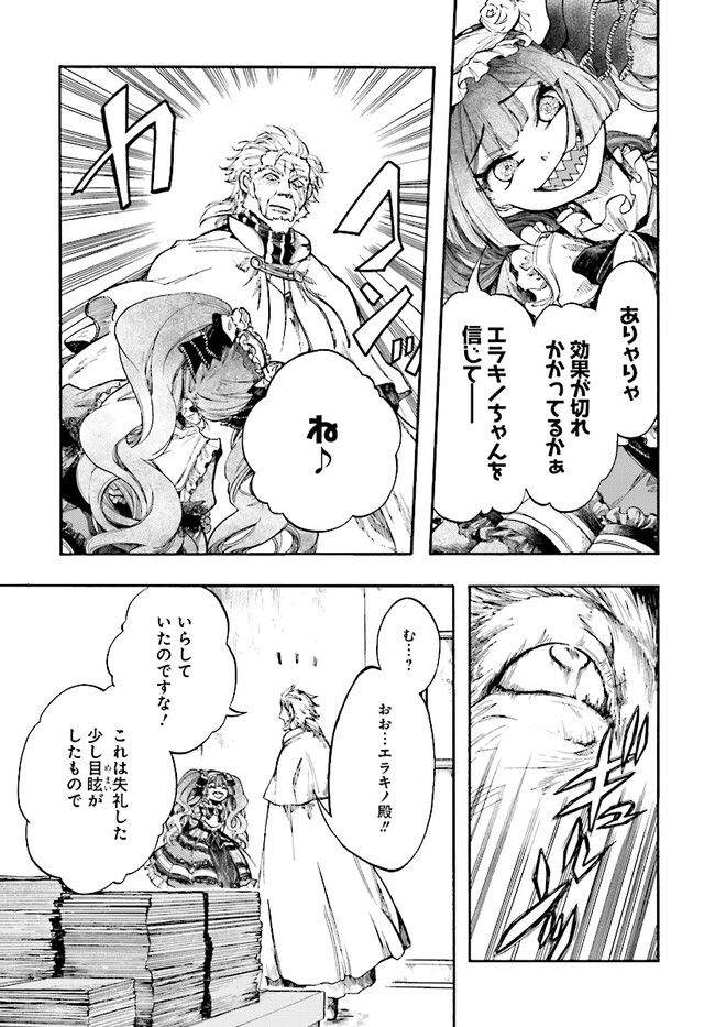 異世界黙示録マイノグーラ ~破滅の文明で始める世界征服~ Chap 26.1 - Next Chap 27.1