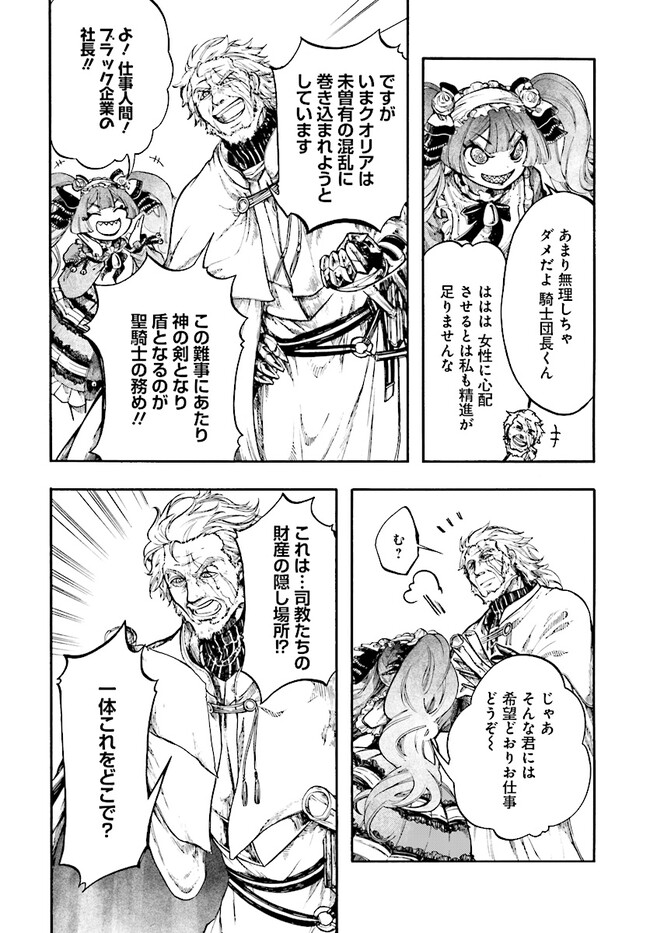 異世界黙示録マイノグーラ ~破滅の文明で始める世界征服~ Chap 26.1 - Next Chap 27.1