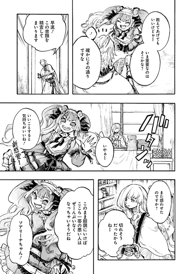 異世界黙示録マイノグーラ ~破滅の文明で始める世界征服~ Chap 26.1 - Next Chap 27.1