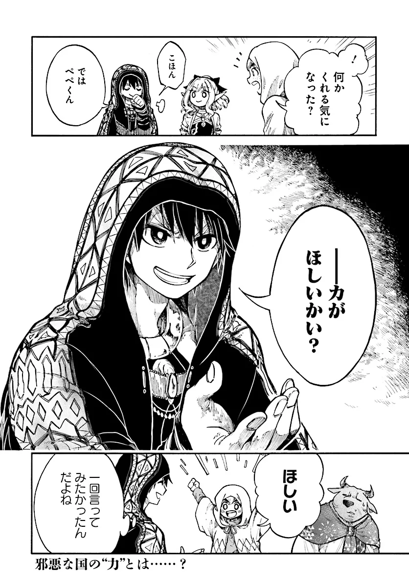 異世界黙示録マイノグーラ ~破滅の文明で始める世界征服~ Chap 26.2 - Next Chap 27.2