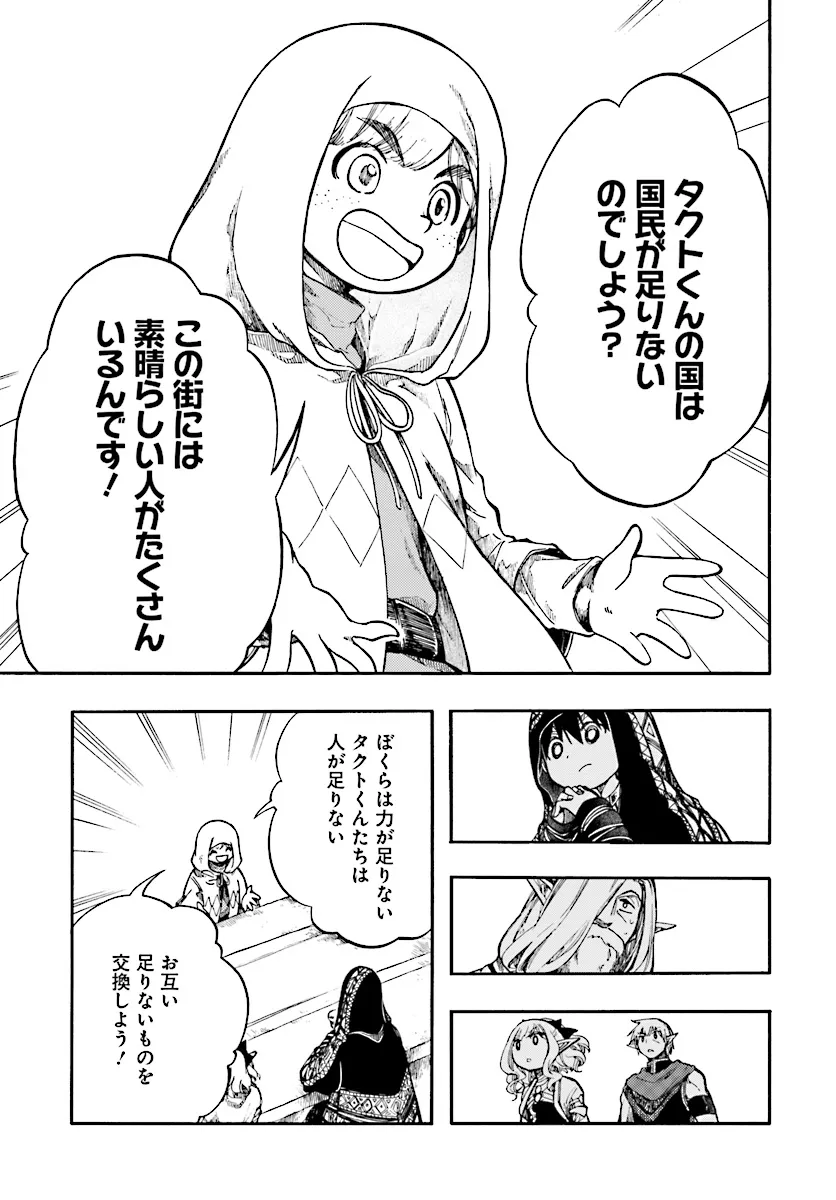異世界黙示録マイノグーラ ~破滅の文明で始める世界征服~ Chap 26.2 - Next Chap 27.2