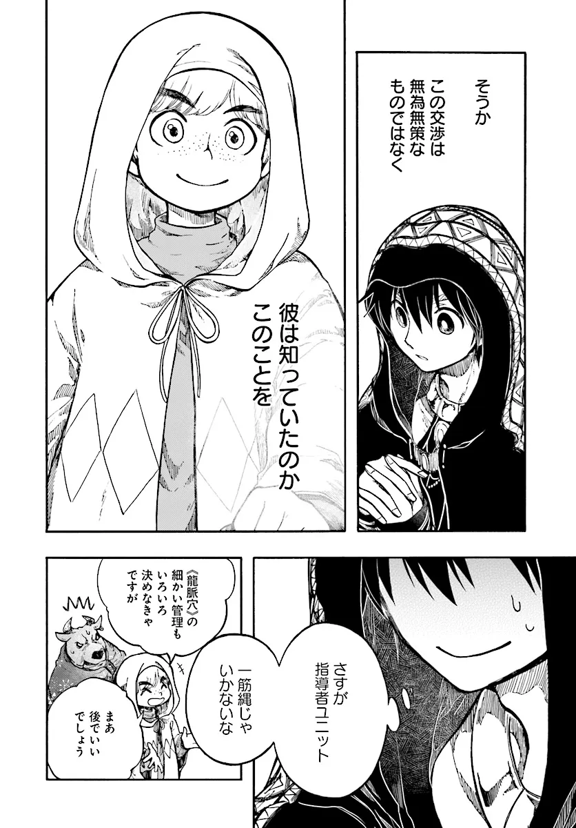 異世界黙示録マイノグーラ ~破滅の文明で始める世界征服~ Chap 26.2 - Next Chap 27.2