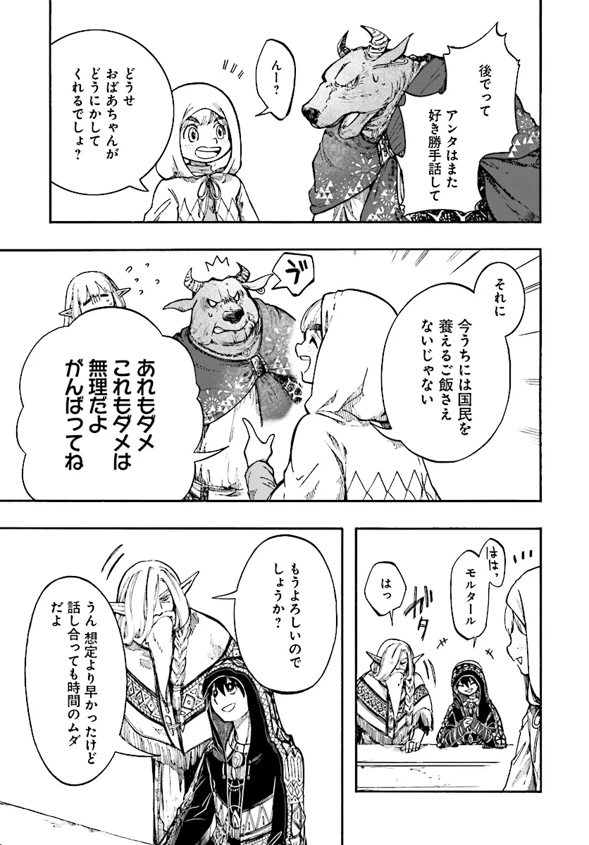 異世界黙示録マイノグーラ ~破滅の文明で始める世界征服~ Chap 26.2 - Next Chap 27.2