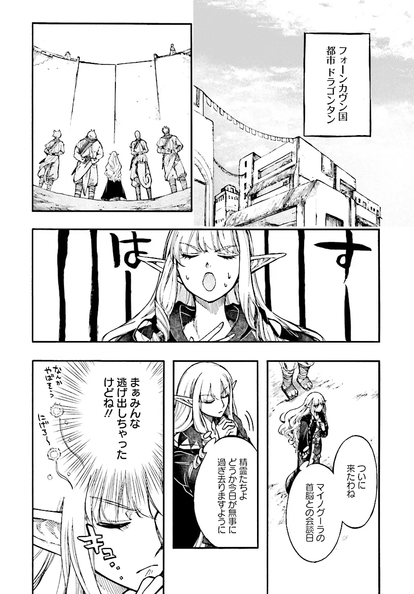 異世界黙示録マイノグーラ ~破滅の文明で始める世界征服~ Chap 26.2 - Next Chap 27.2