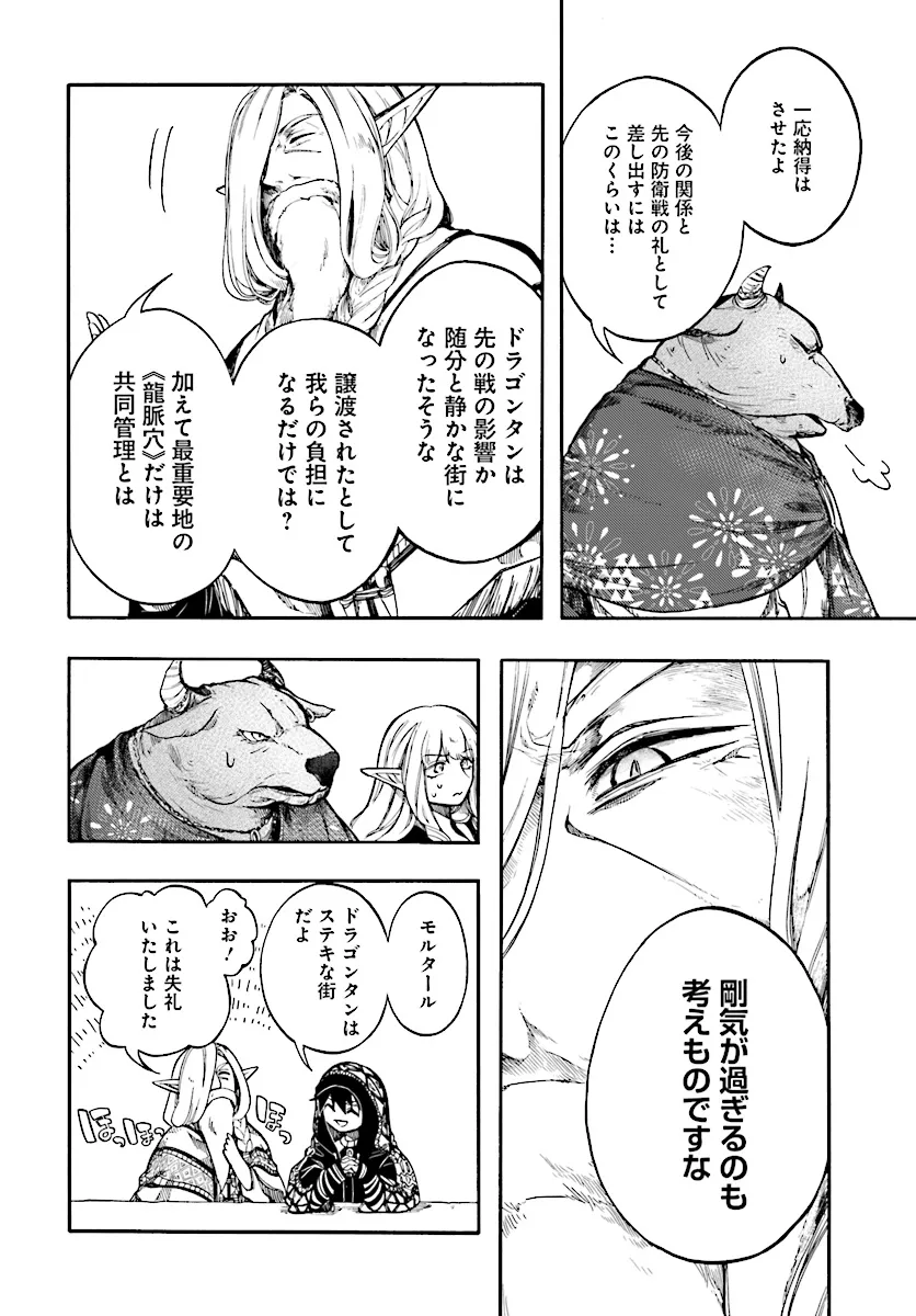 異世界黙示録マイノグーラ ~破滅の文明で始める世界征服~ Chap 26.2 - Next Chap 27.2