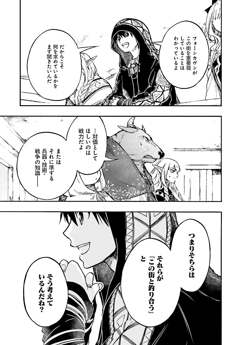 異世界黙示録マイノグーラ ~破滅の文明で始める世界征服~ Chap 26.2 - Next Chap 27.2