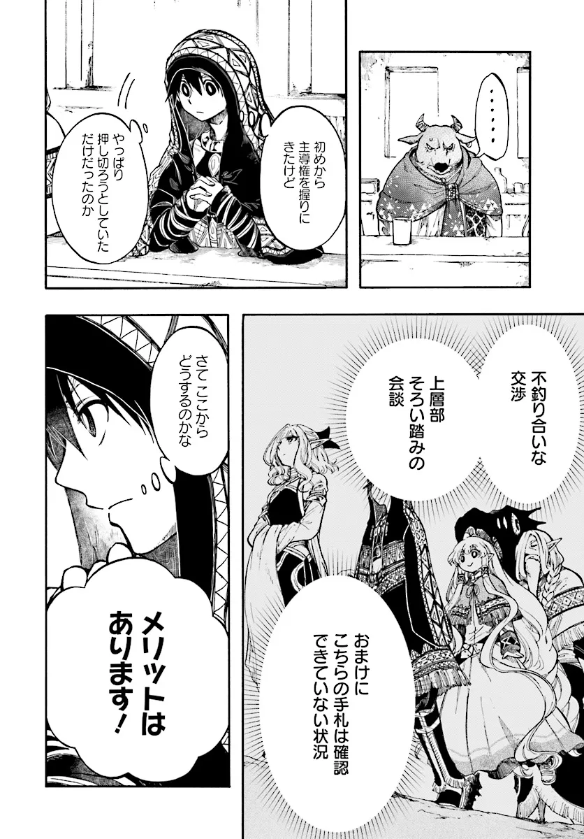 異世界黙示録マイノグーラ ~破滅の文明で始める世界征服~ Chap 26.2 - Next Chap 27.2