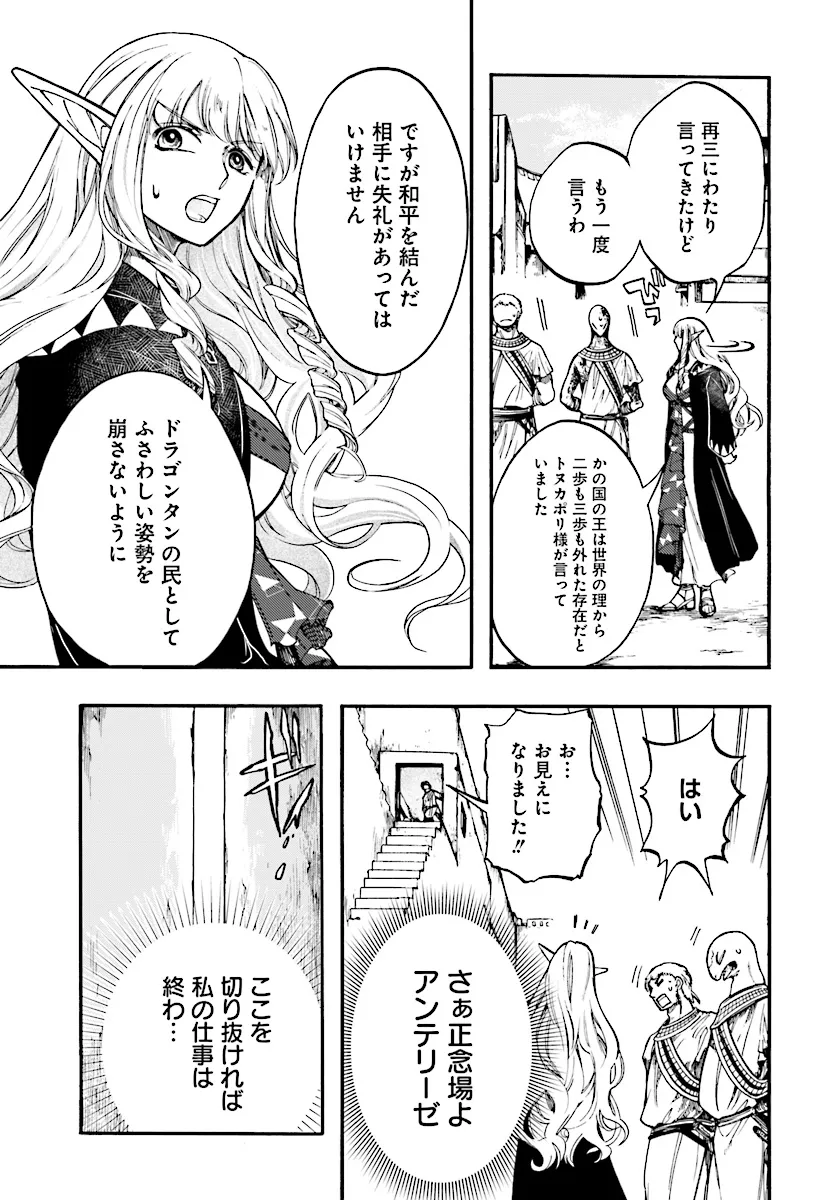異世界黙示録マイノグーラ ~破滅の文明で始める世界征服~ Chap 26.2 - Next Chap 27.2