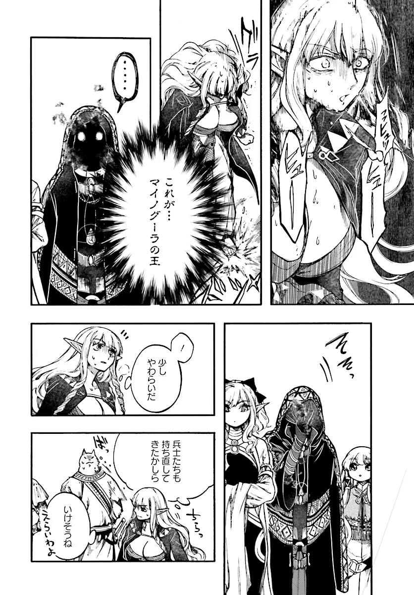 異世界黙示録マイノグーラ ~破滅の文明で始める世界征服~ Chap 26.2 - Next Chap 27.2