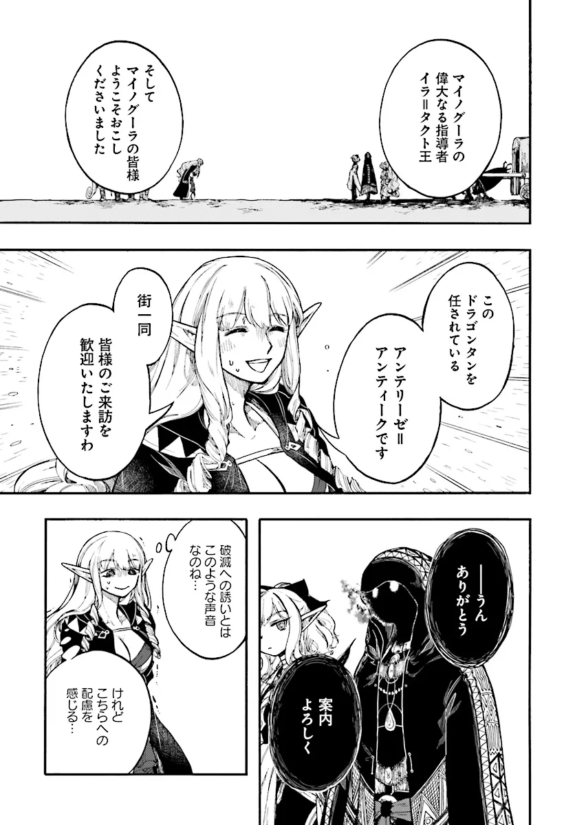 異世界黙示録マイノグーラ ~破滅の文明で始める世界征服~ Chap 26.2 - Next Chap 27.2