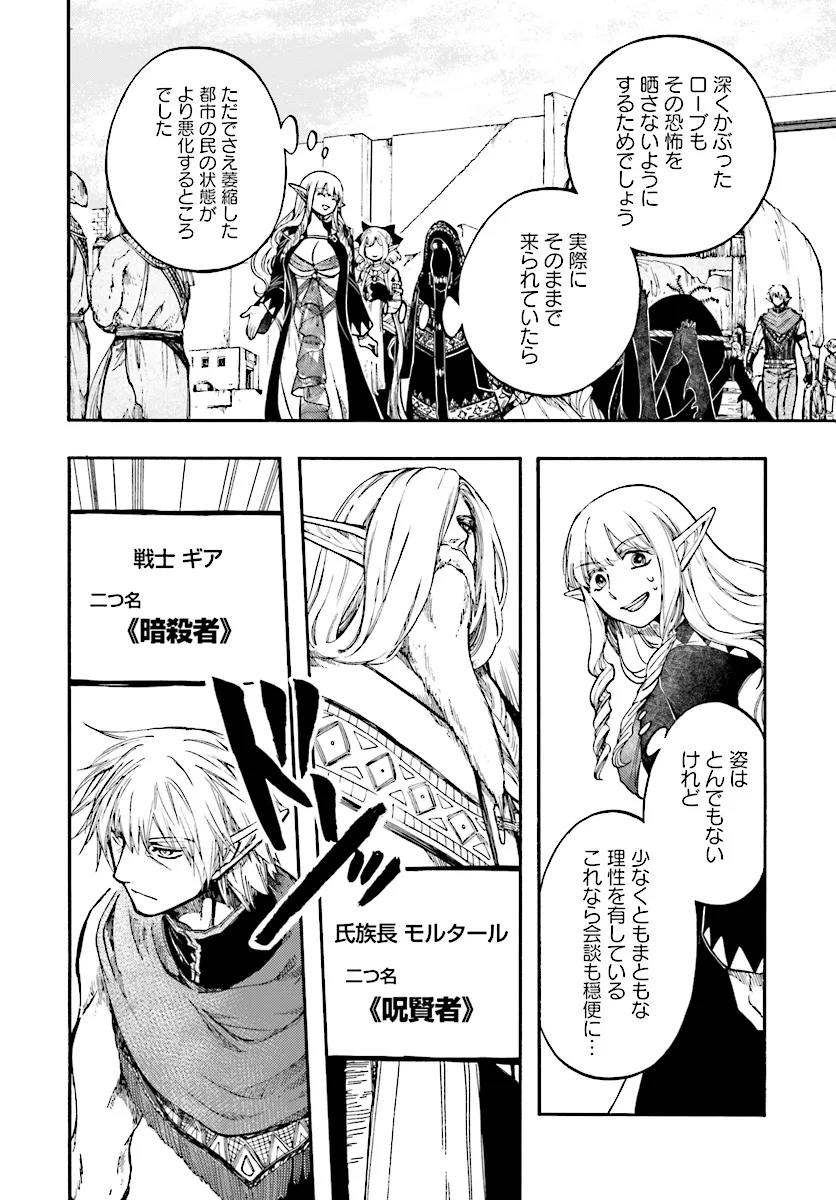 異世界黙示録マイノグーラ ~破滅の文明で始める世界征服~ Chap 26.2 - Next Chap 27.2