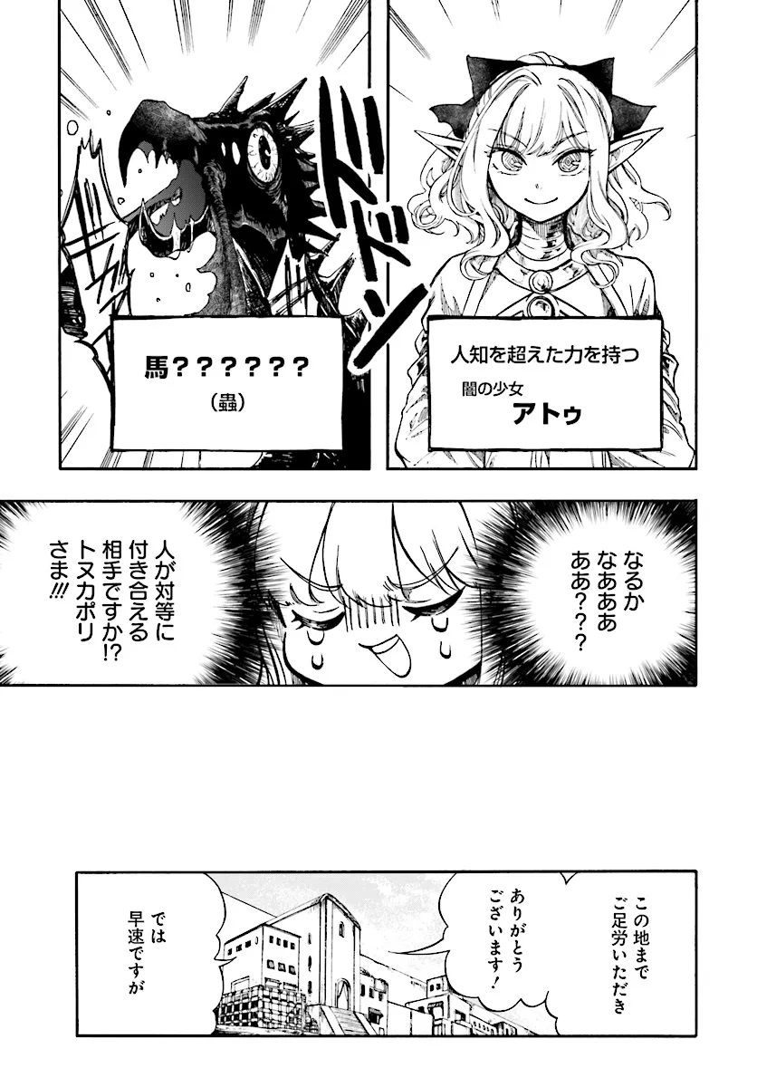 異世界黙示録マイノグーラ ~破滅の文明で始める世界征服~ Chap 26.2 - Next Chap 27.2