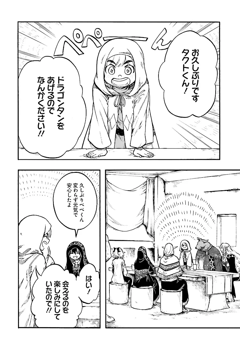 異世界黙示録マイノグーラ ~破滅の文明で始める世界征服~ Chap 26.2 - Next Chap 27.2