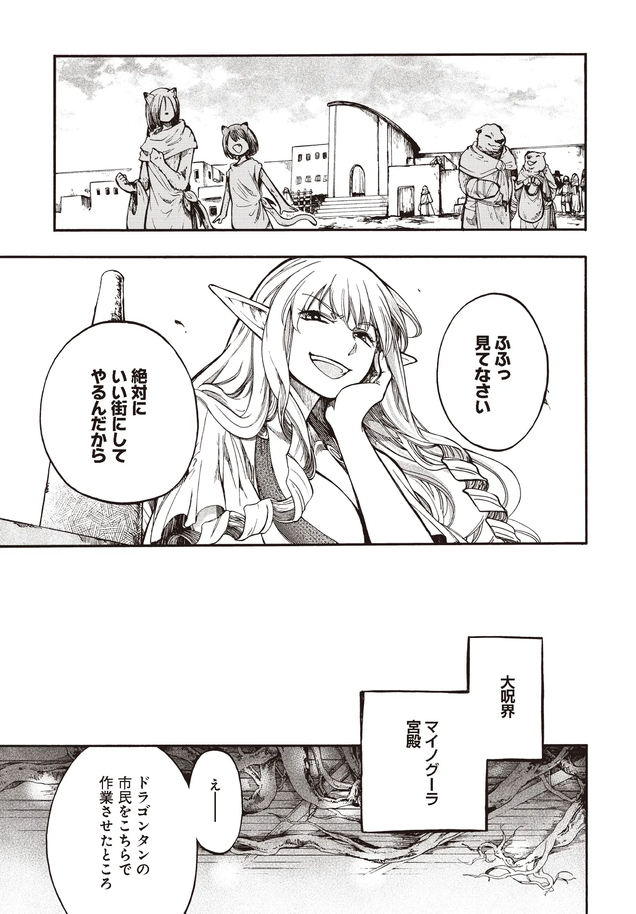 異世界黙示録マイノグーラ ~破滅の文明で始める世界征服~ Chap 27.1 - Next Chap 28.1