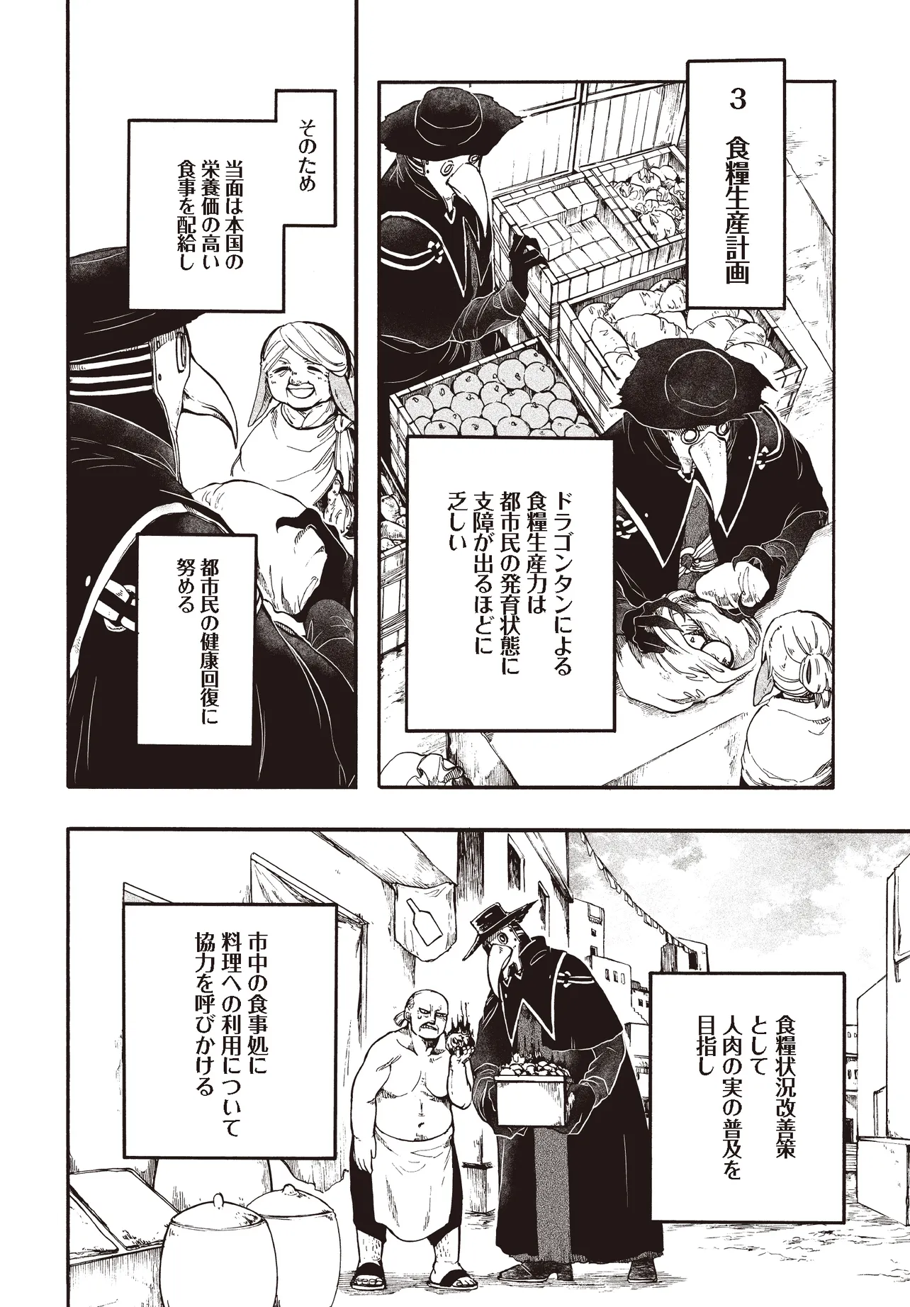 異世界黙示録マイノグーラ ~破滅の文明で始める世界征服~ Chap 27.1 - Next Chap 28.1