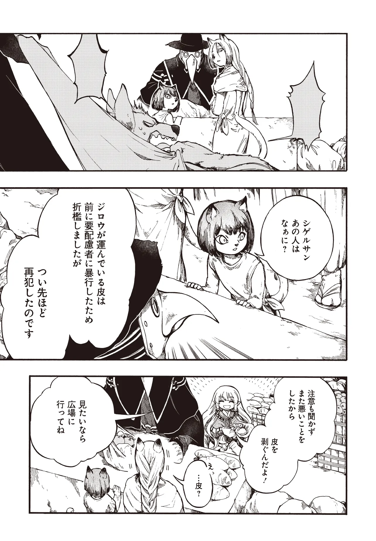 異世界黙示録マイノグーラ ~破滅の文明で始める世界征服~ Chap 27.1 - Next Chap 28.1