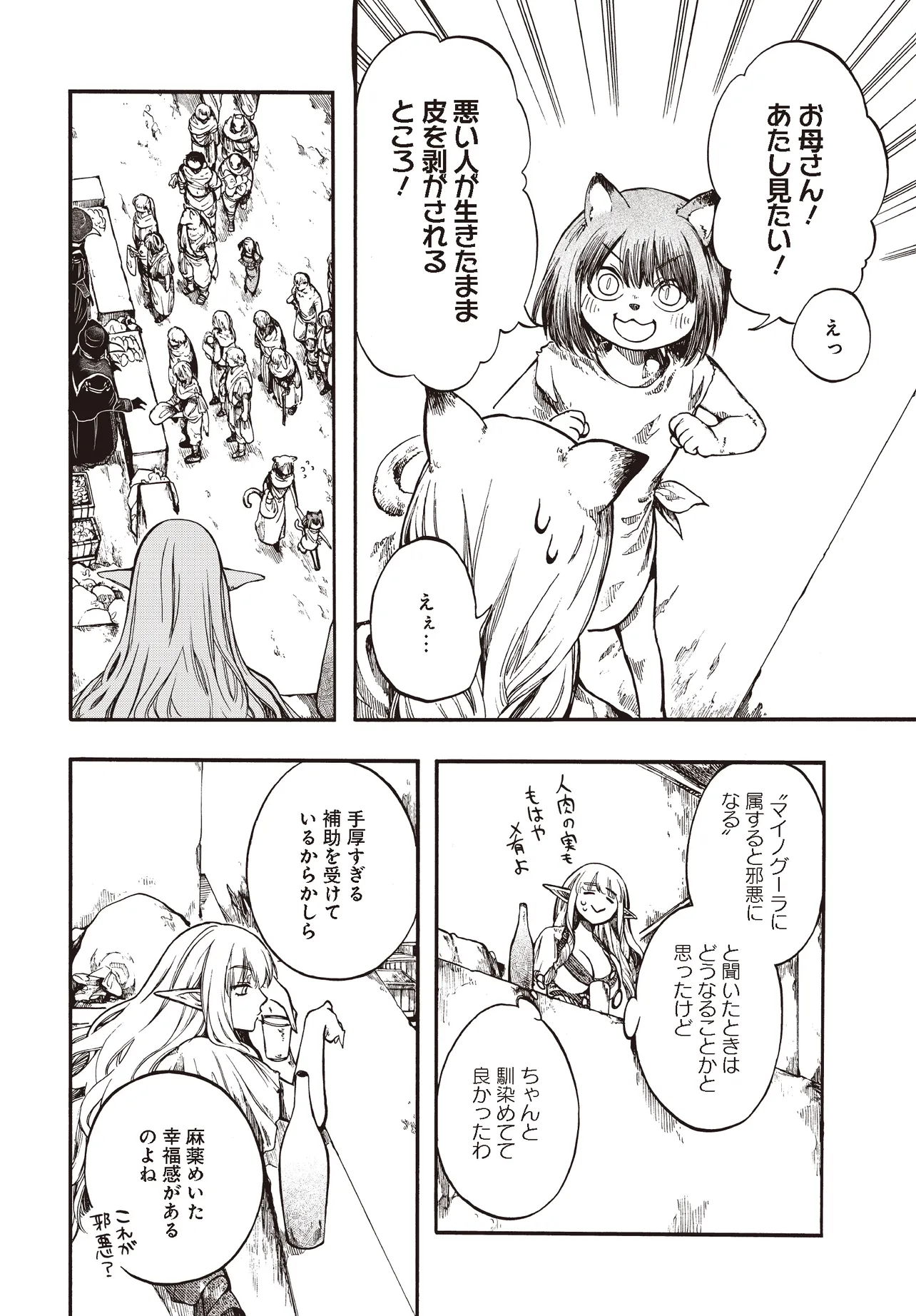 異世界黙示録マイノグーラ ~破滅の文明で始める世界征服~ Chap 27.1 - Next Chap 28.1