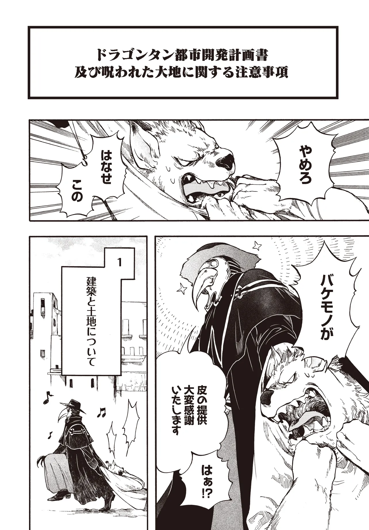 異世界黙示録マイノグーラ ~破滅の文明で始める世界征服~ Chap 27.1 - Next Chap 28.1