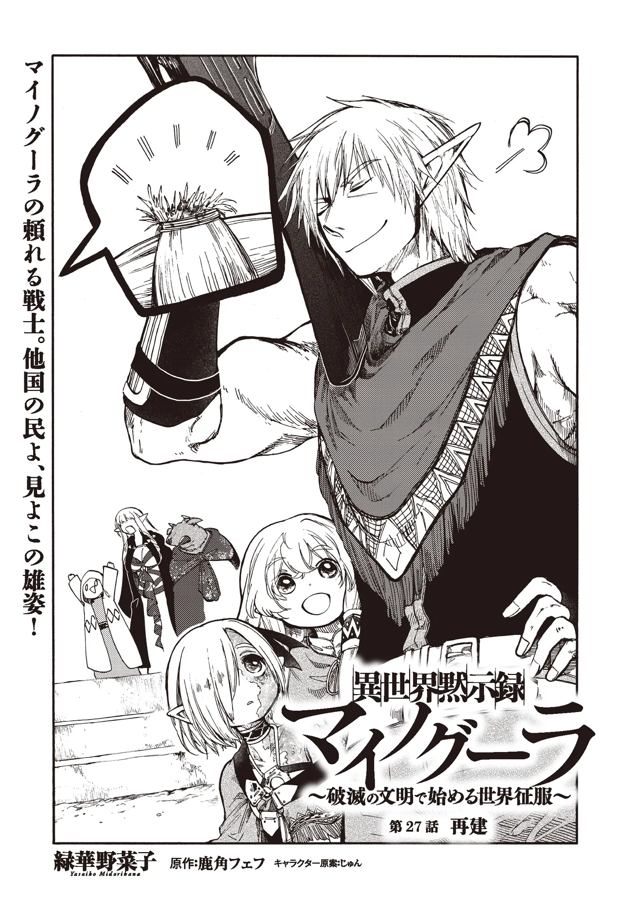 異世界黙示録マイノグーラ ~破滅の文明で始める世界征服~ Chap 27.1 - Next Chap 28.1