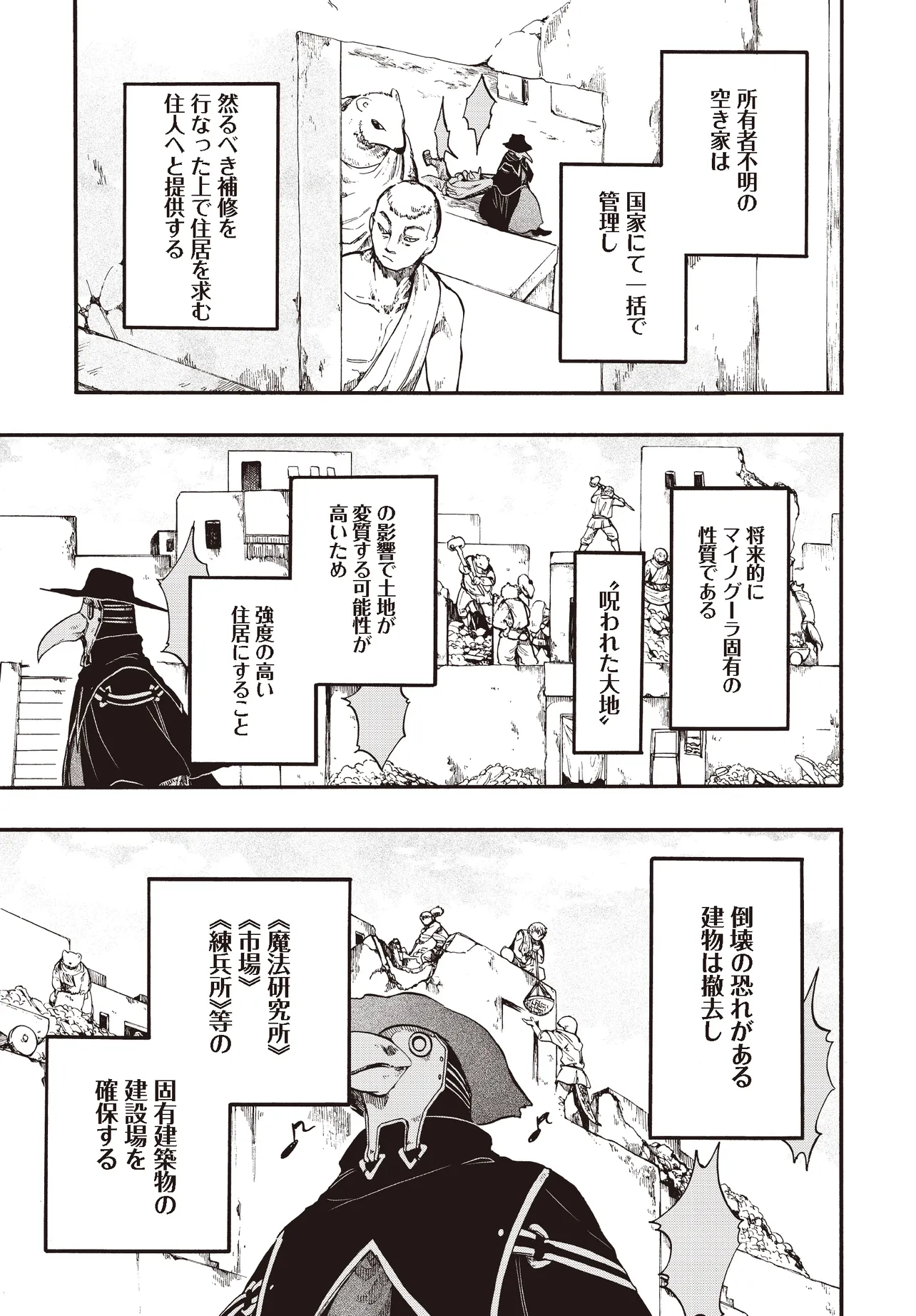 異世界黙示録マイノグーラ ~破滅の文明で始める世界征服~ Chap 27.1 - Next Chap 28.1