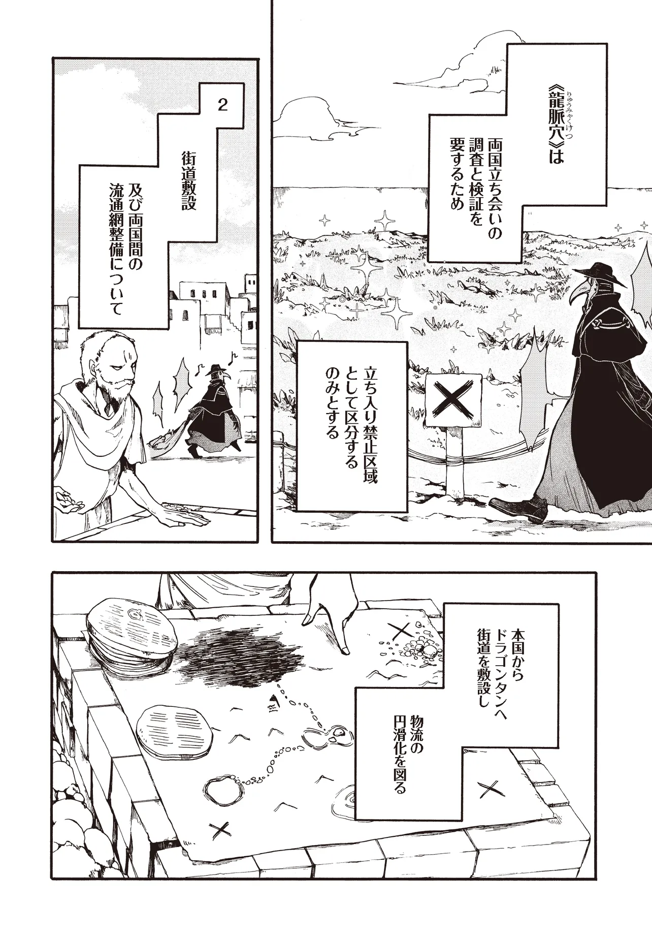 異世界黙示録マイノグーラ ~破滅の文明で始める世界征服~ Chap 27.1 - Next Chap 28.1