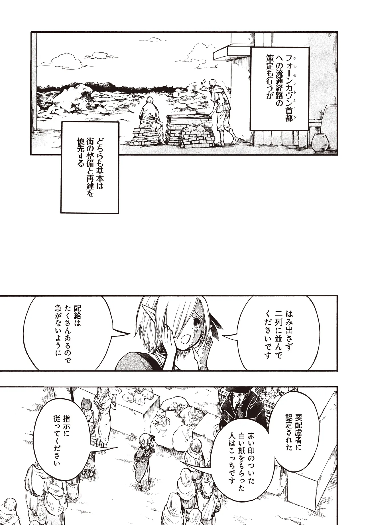 異世界黙示録マイノグーラ ~破滅の文明で始める世界征服~ Chap 27.1 - Next Chap 28.1