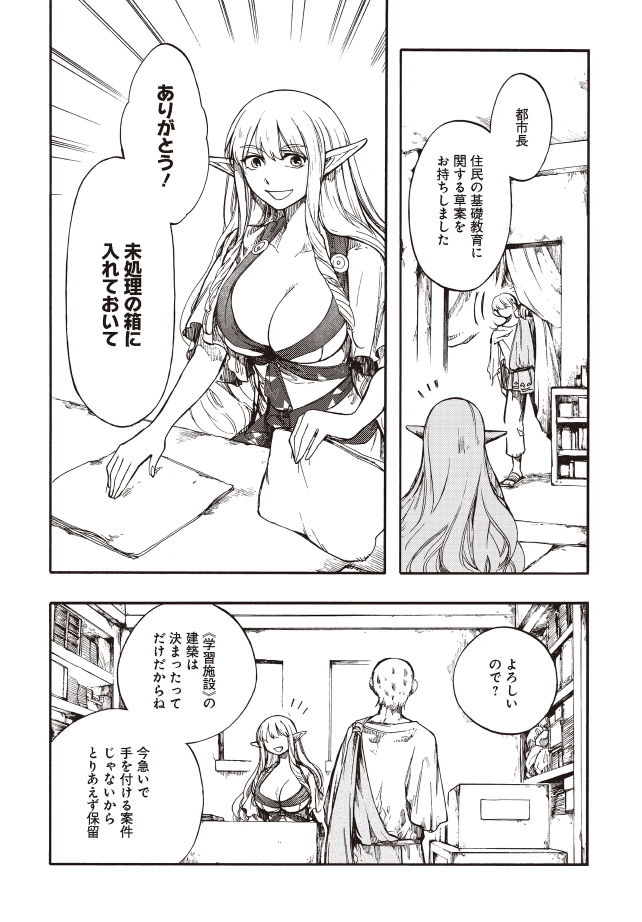 異世界黙示録マイノグーラ ~破滅の文明で始める世界征服~ Chap 27.1 - Next Chap 28.1