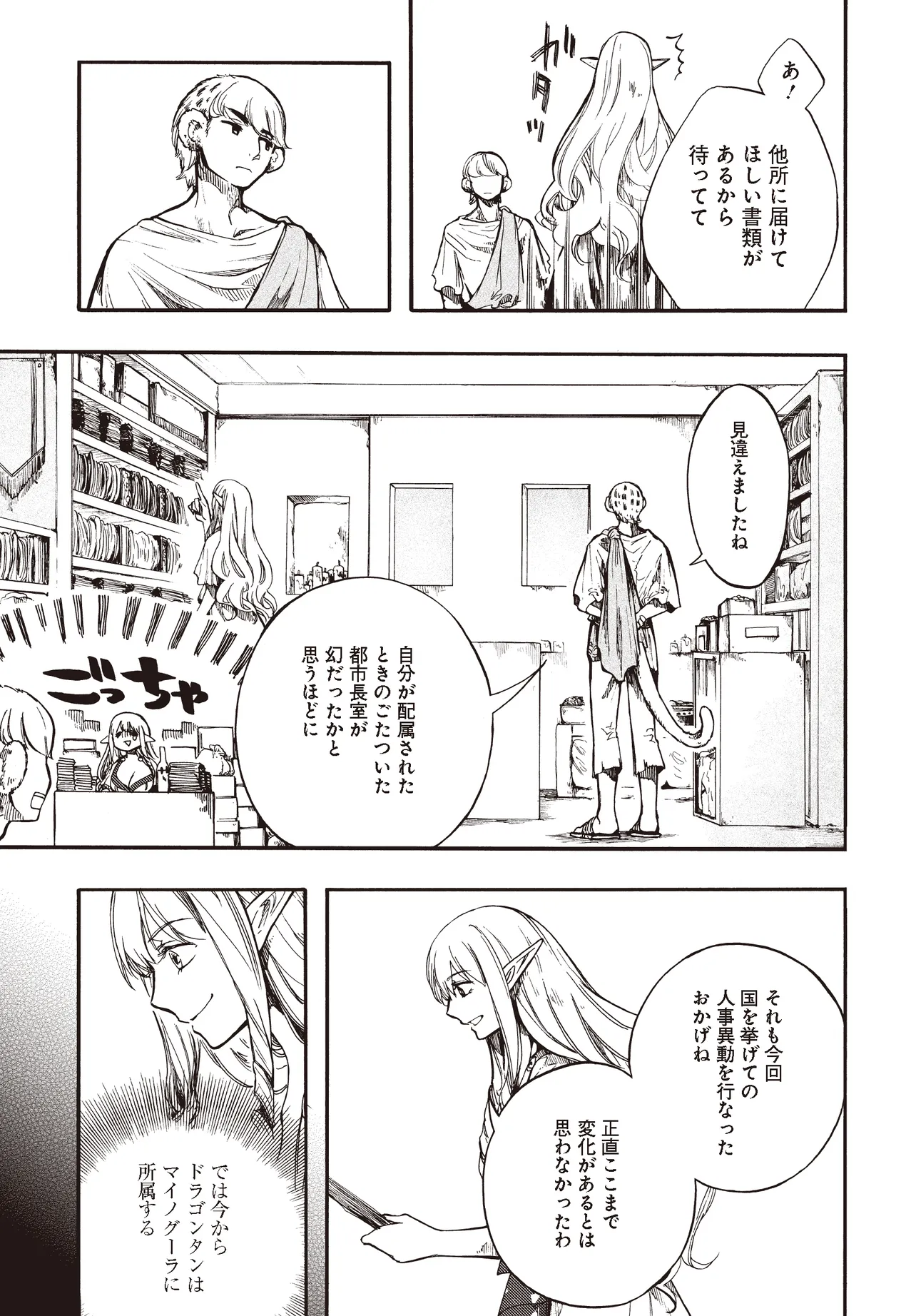 異世界黙示録マイノグーラ ~破滅の文明で始める世界征服~ Chap 27.1 - Next Chap 28.1