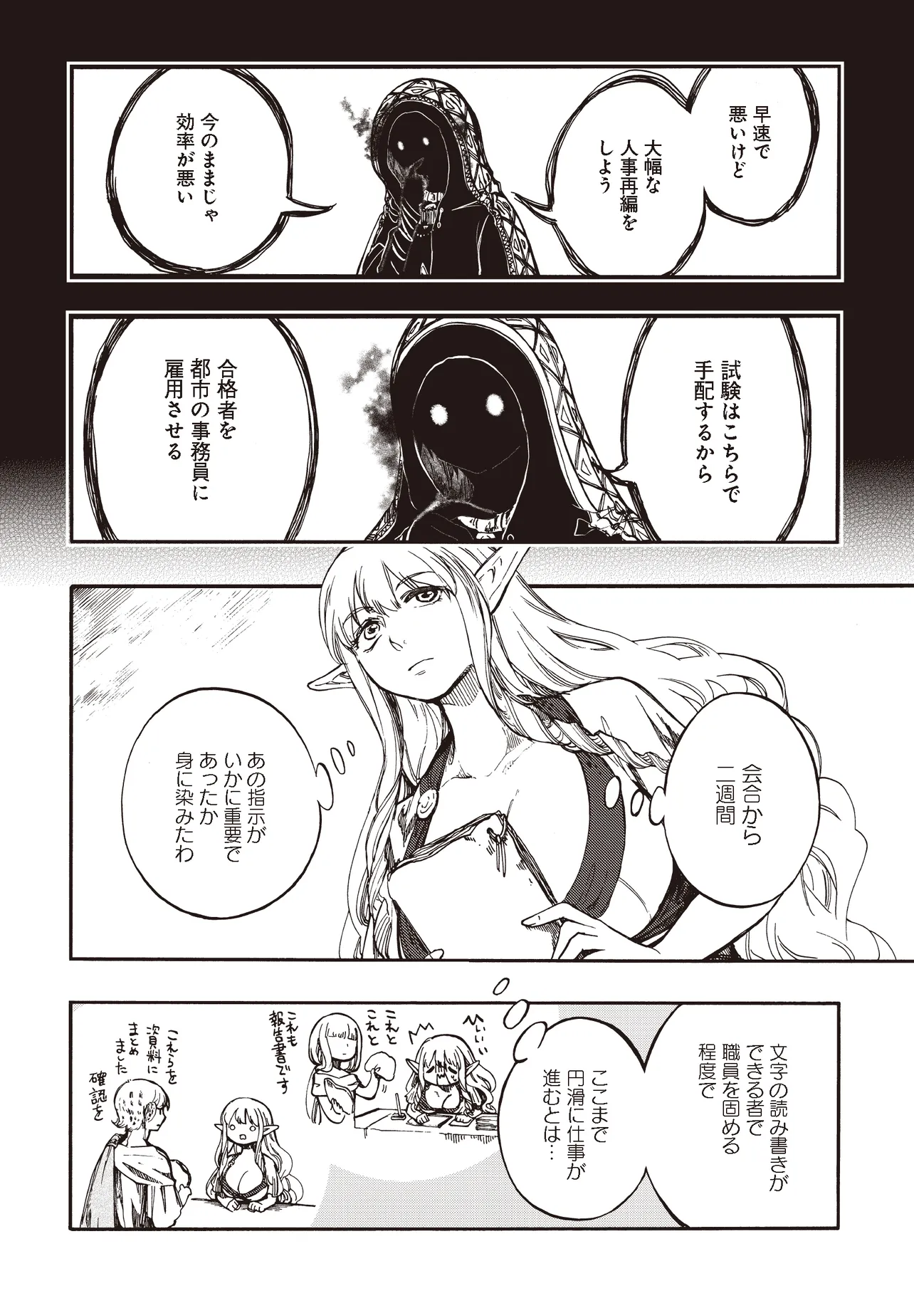 異世界黙示録マイノグーラ ~破滅の文明で始める世界征服~ Chap 27.1 - Next Chap 28.1