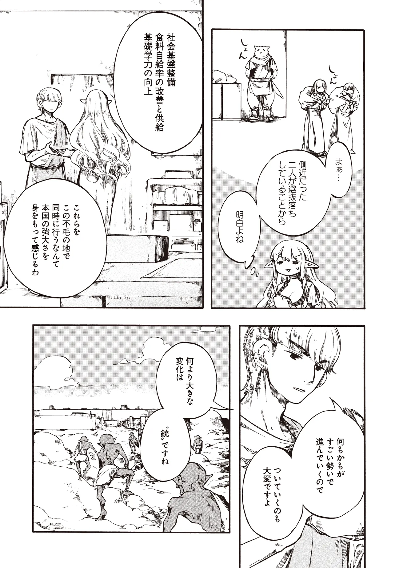 異世界黙示録マイノグーラ ~破滅の文明で始める世界征服~ Chap 27.1 - Next Chap 28.1