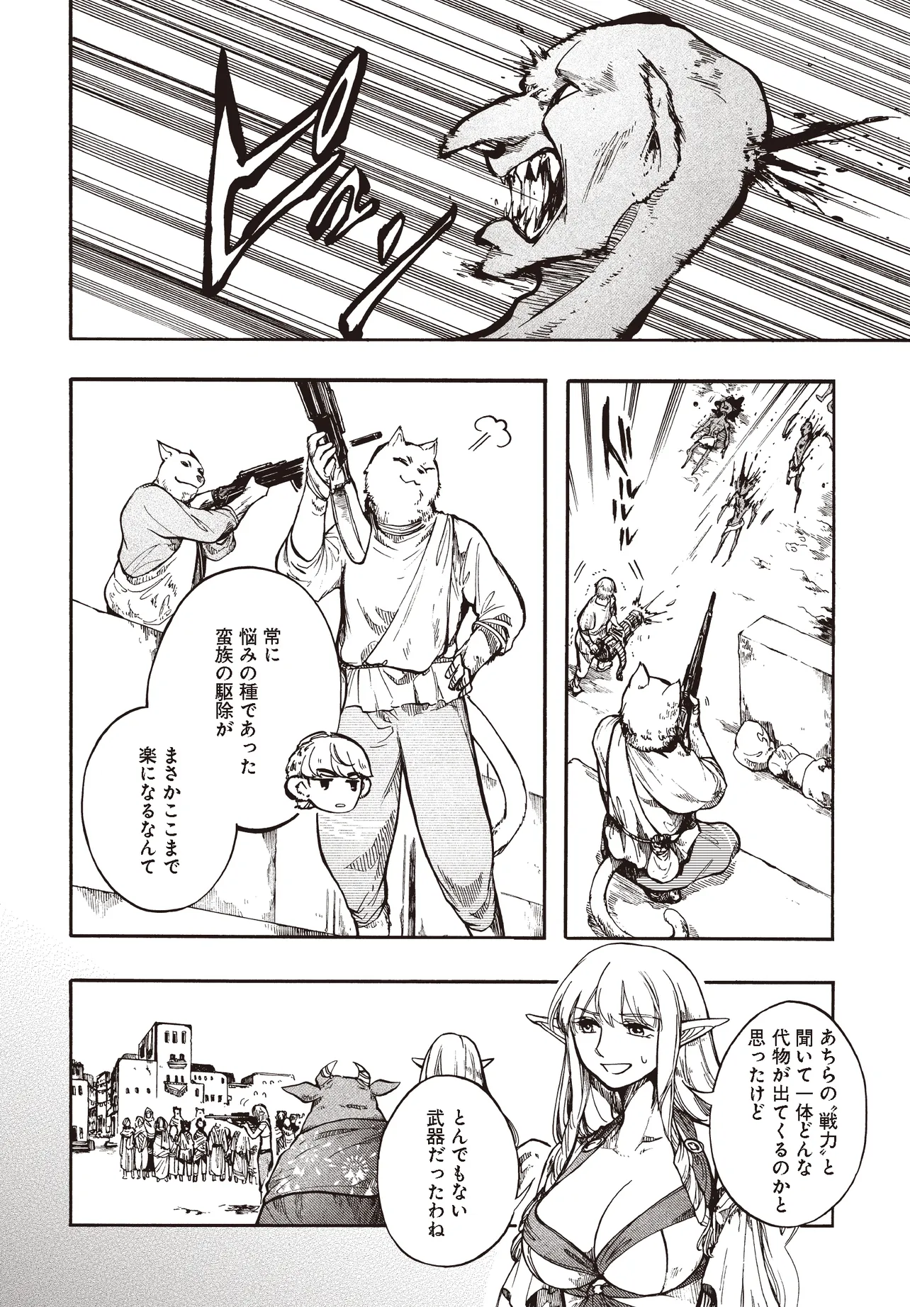 異世界黙示録マイノグーラ ~破滅の文明で始める世界征服~ Chap 27.1 - Next Chap 28.1