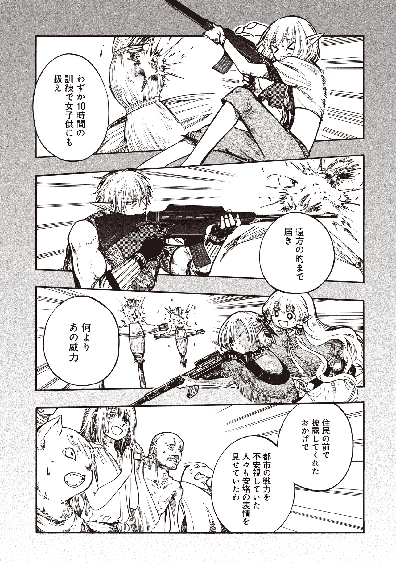 異世界黙示録マイノグーラ ~破滅の文明で始める世界征服~ Chap 27.1 - Next Chap 28.1