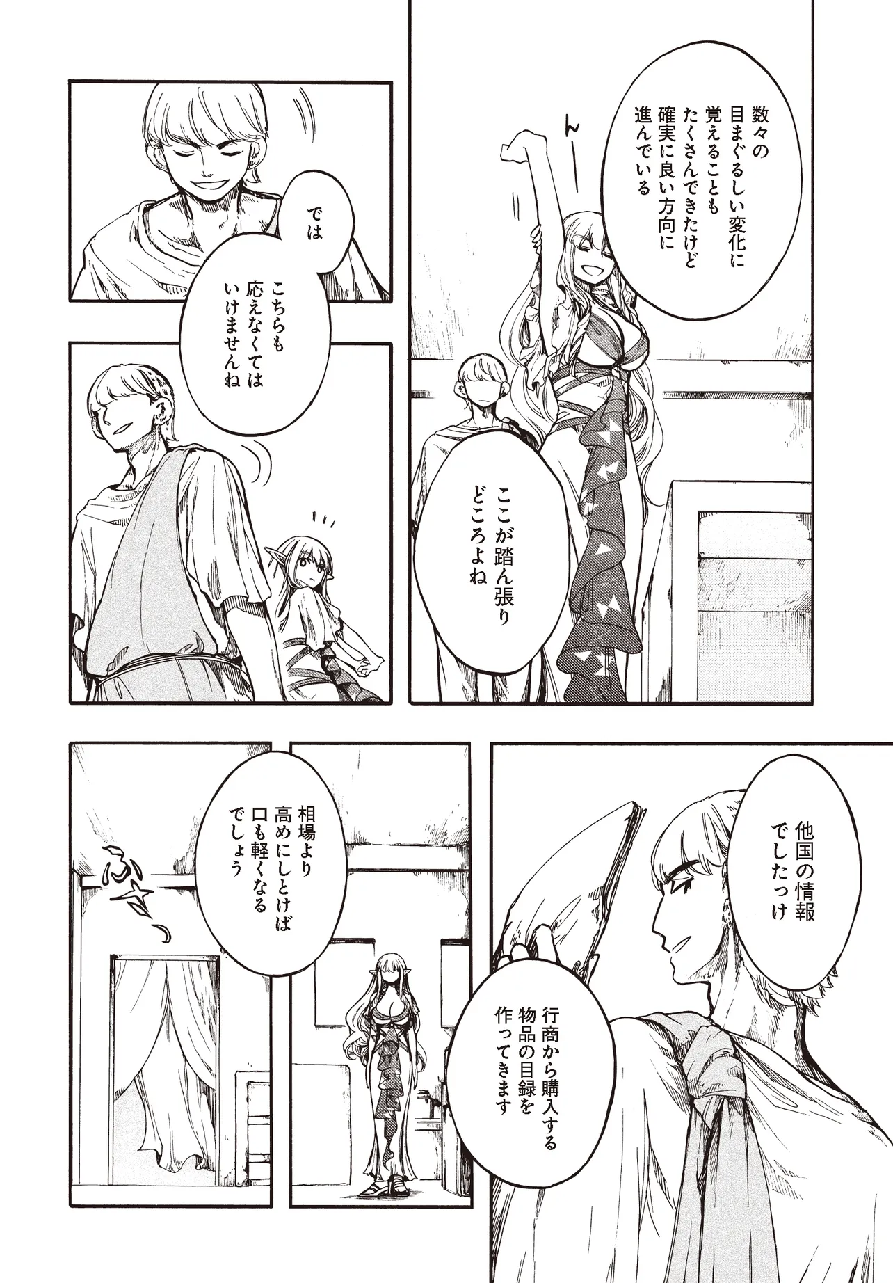 異世界黙示録マイノグーラ ~破滅の文明で始める世界征服~ Chap 27.1 - Next Chap 28.1