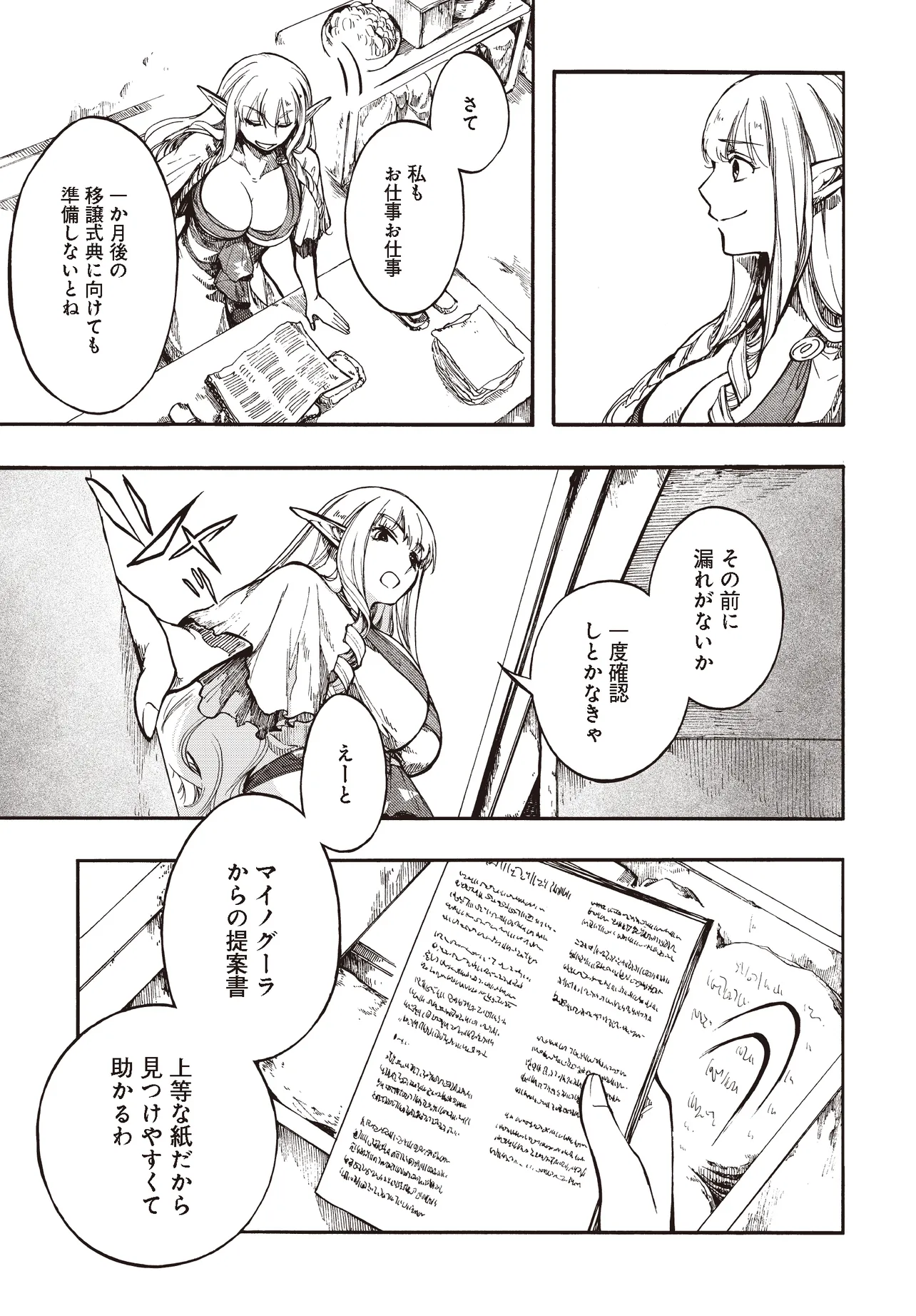 異世界黙示録マイノグーラ ~破滅の文明で始める世界征服~ Chap 27.1 - Next Chap 28.1