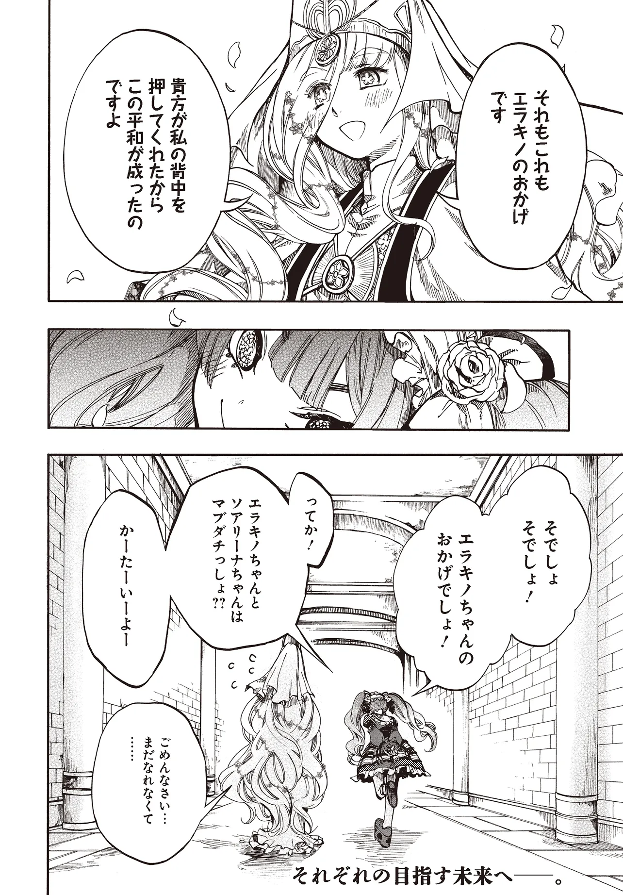 異世界黙示録マイノグーラ ~破滅の文明で始める世界征服~ Chap 27.2 - Next Chap 28.2