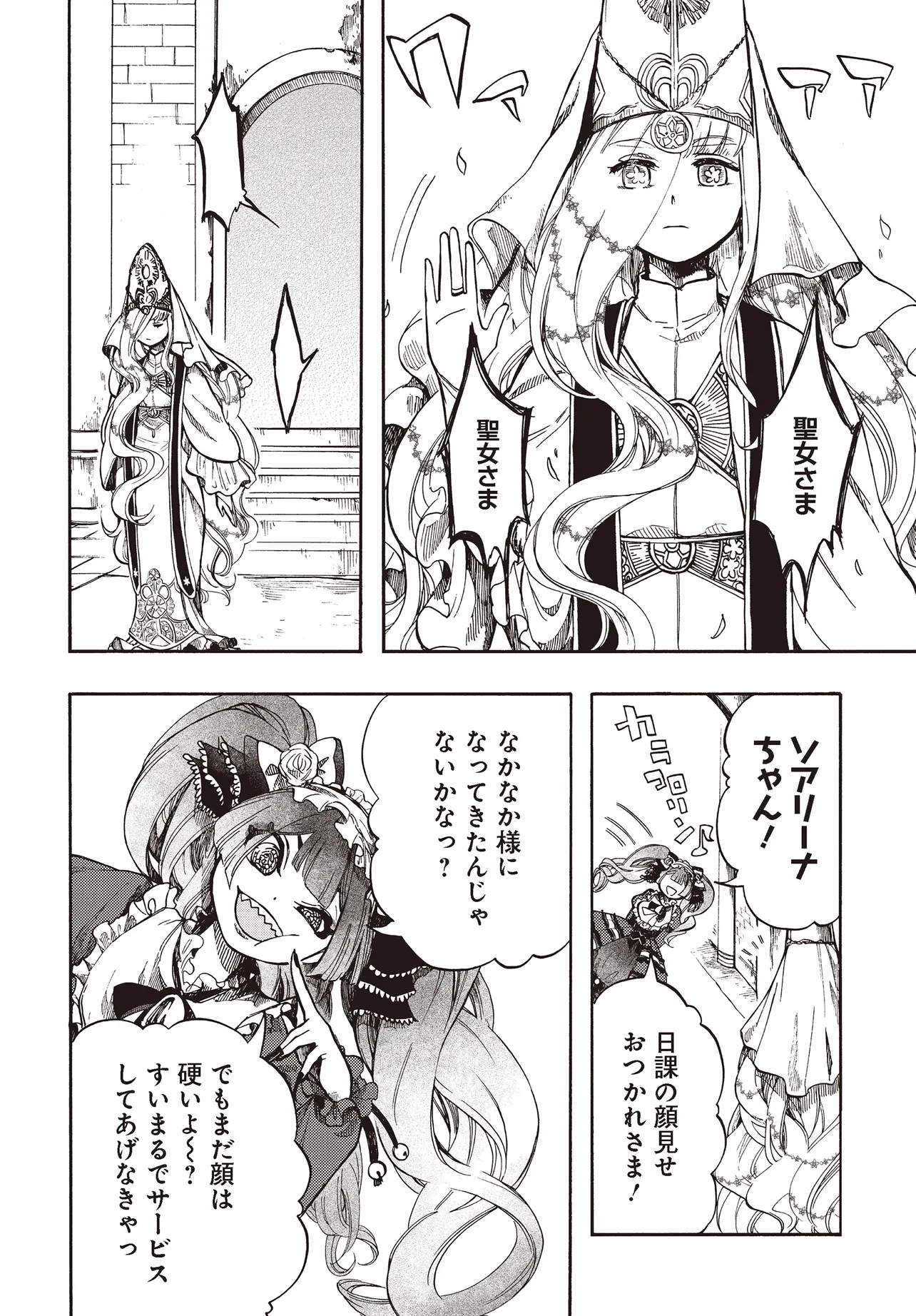 異世界黙示録マイノグーラ ~破滅の文明で始める世界征服~ Chap 27.2 - Next Chap 28.2