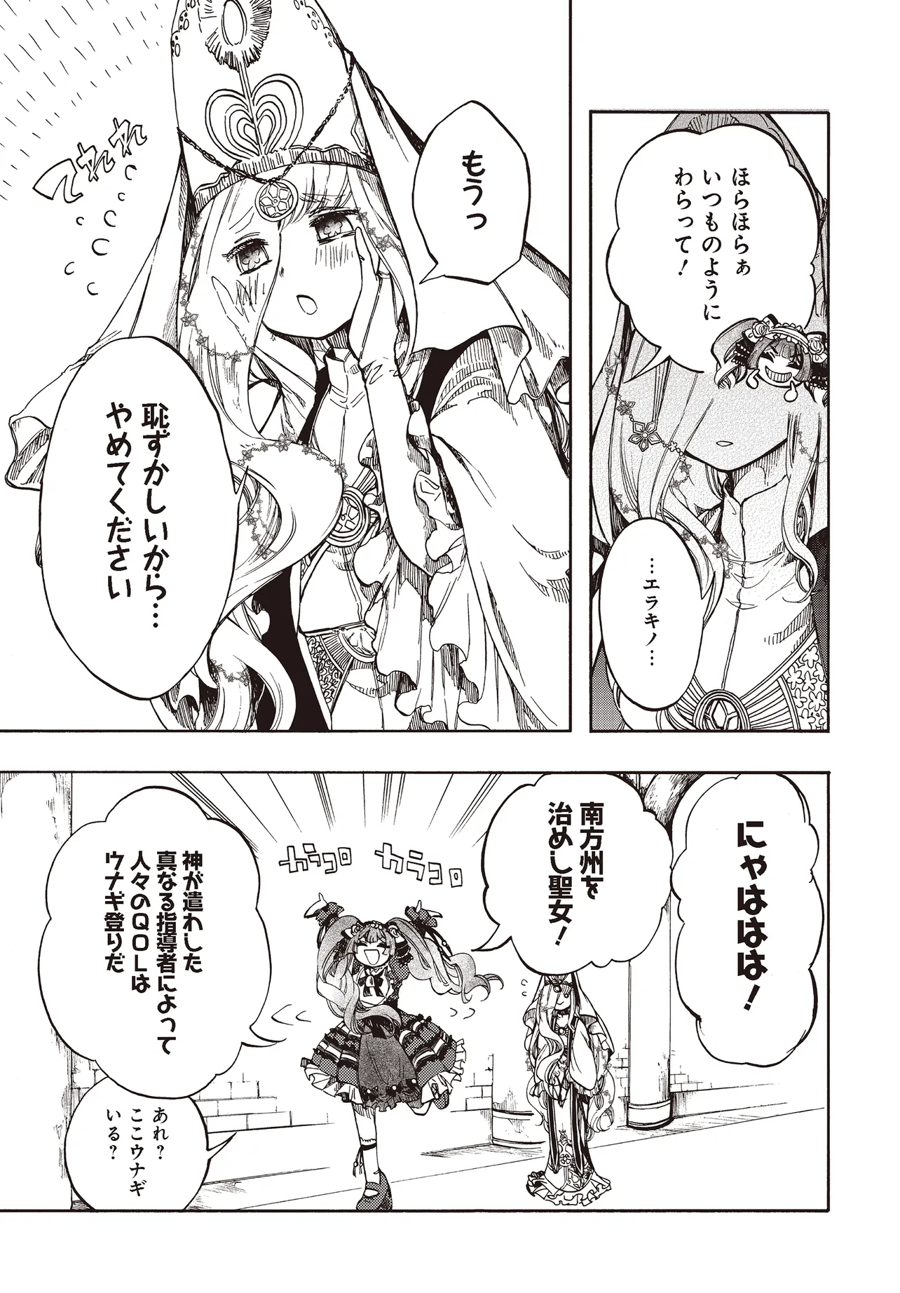 異世界黙示録マイノグーラ ~破滅の文明で始める世界征服~ Chap 27.2 - Next Chap 28.2