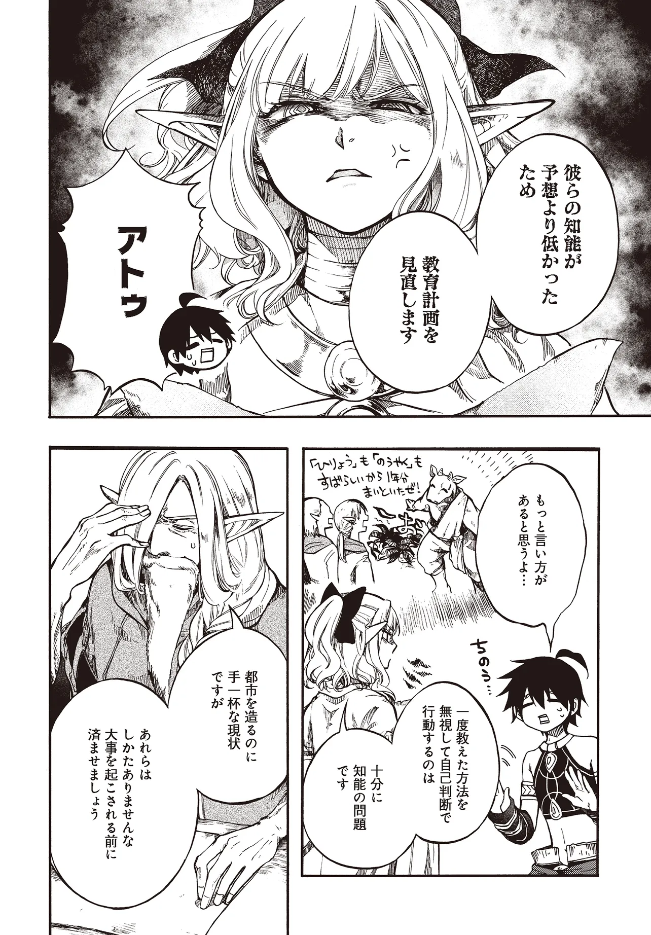 異世界黙示録マイノグーラ ~破滅の文明で始める世界征服~ Chap 27.2 - Next Chap 28.2