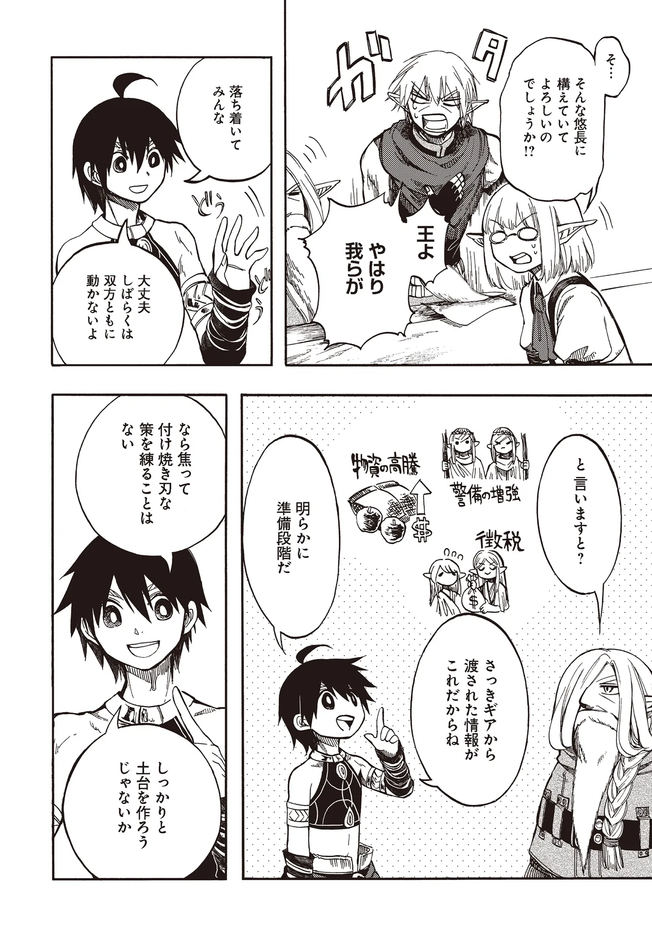 異世界黙示録マイノグーラ ~破滅の文明で始める世界征服~ Chap 27.2 - Next Chap 28.2