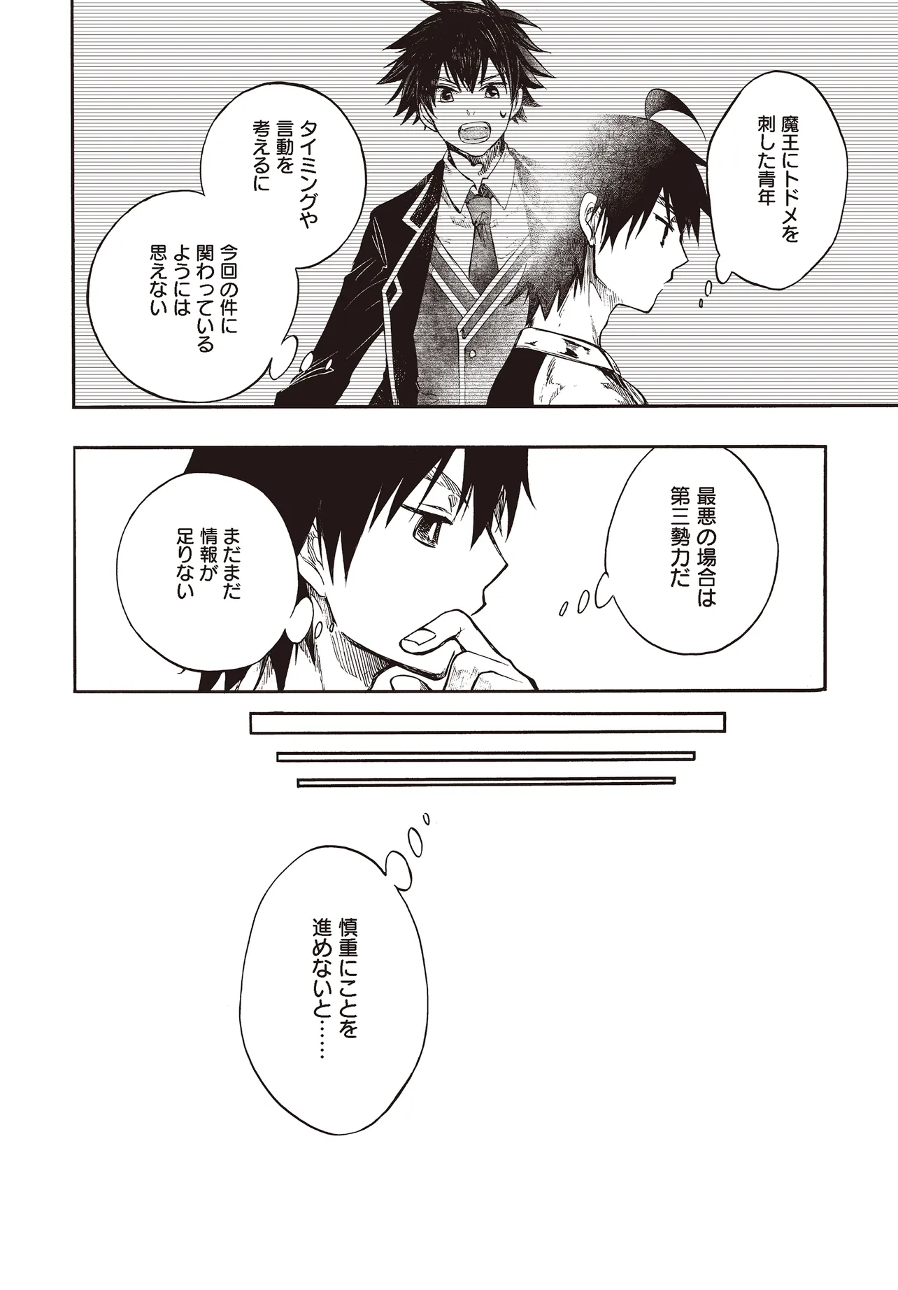 異世界黙示録マイノグーラ ~破滅の文明で始める世界征服~ Chap 27.2 - Next Chap 28.2