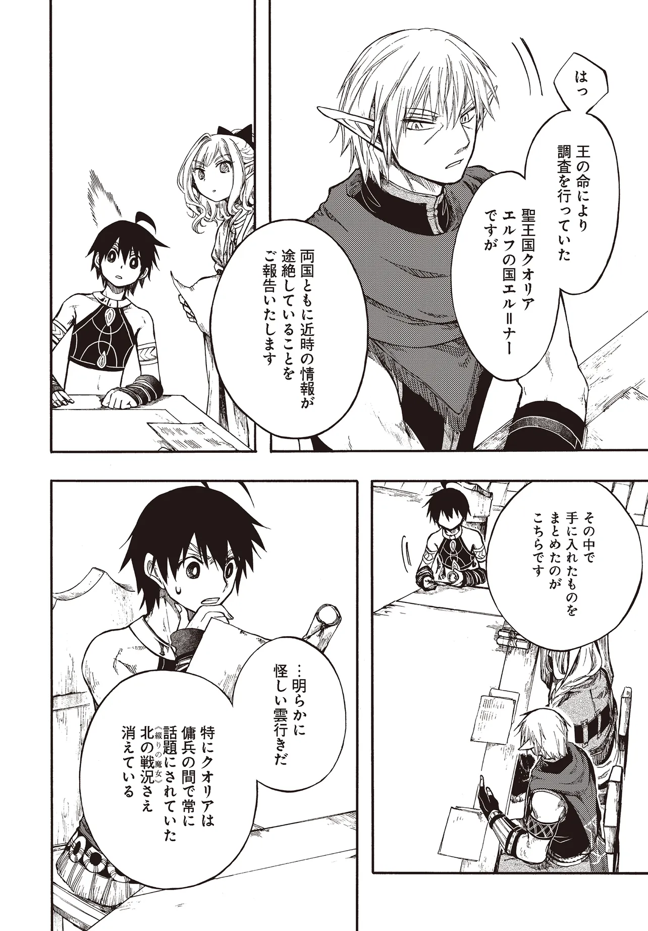 異世界黙示録マイノグーラ ~破滅の文明で始める世界征服~ Chap 27.2 - Next Chap 28.2