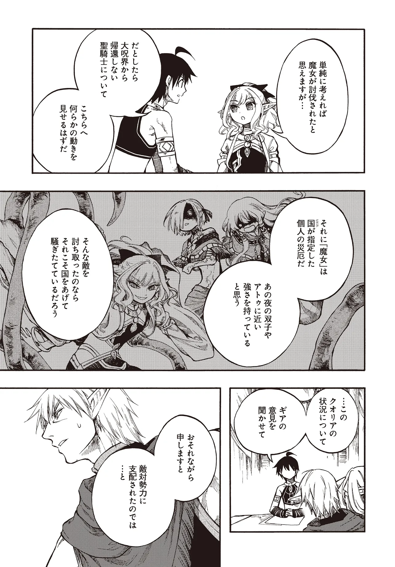 異世界黙示録マイノグーラ ~破滅の文明で始める世界征服~ Chap 27.2 - Next Chap 28.2