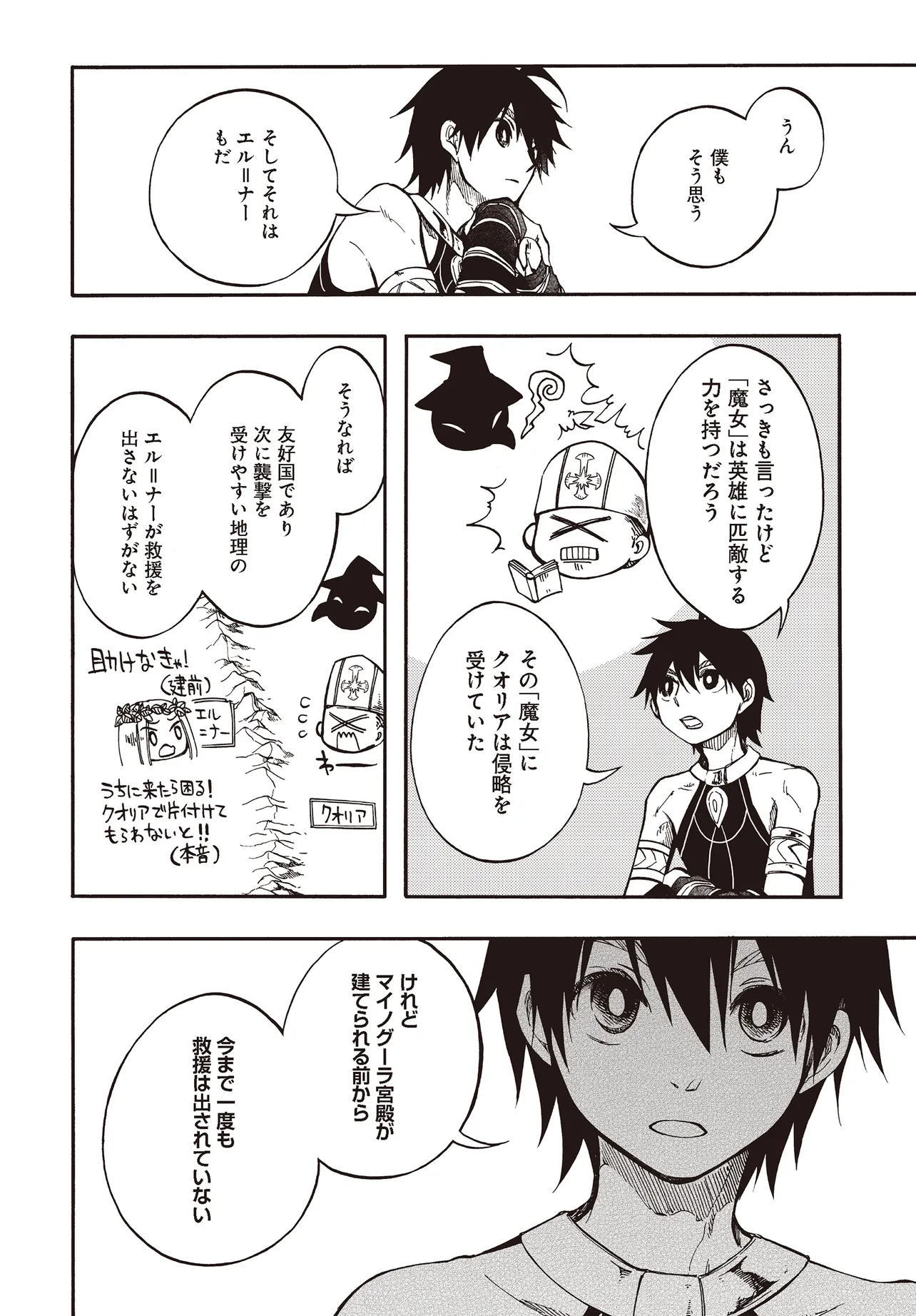 異世界黙示録マイノグーラ ~破滅の文明で始める世界征服~ Chap 27.2 - Next Chap 28.2