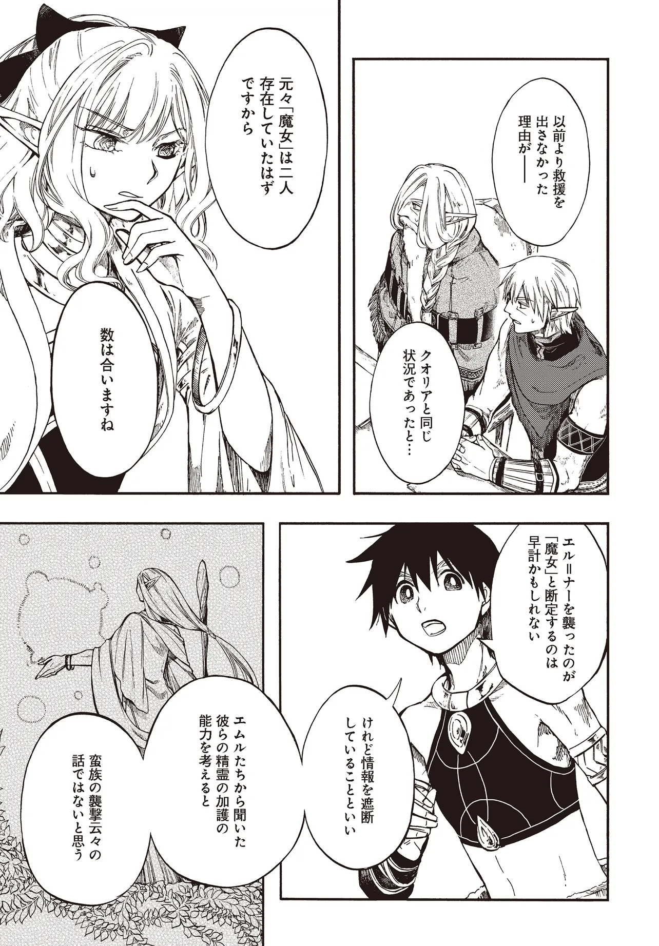異世界黙示録マイノグーラ ~破滅の文明で始める世界征服~ Chap 27.2 - Next Chap 28.2